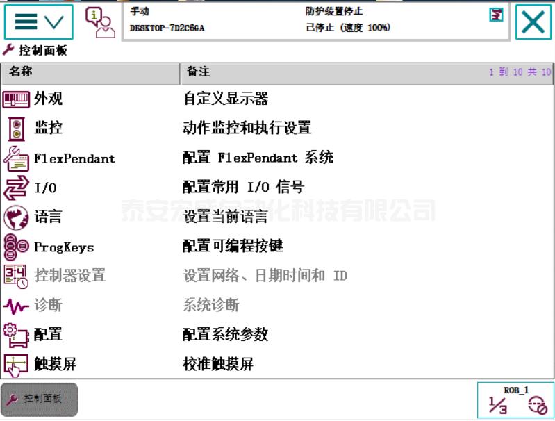 ABB機器人與TIA V15 PROFINET通訊 ABB機器人與TIA V15 PROFINET通訊