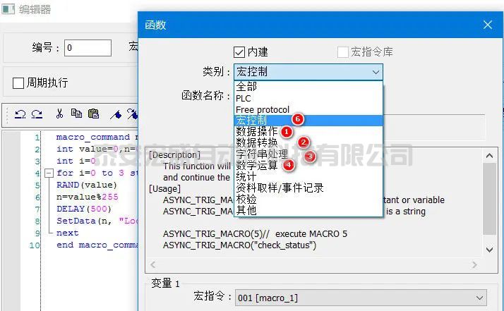 威綸通觸摸屏宏指令，調(diào)用宏指令分類函數(shù)，詳解與實(shí)操