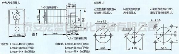 LW5-16系列萬(wàn)能轉(zhuǎn)換開(kāi)關(guān)外形和安裝尺寸