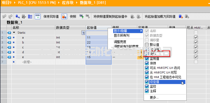 S7-1500數(shù)據塊之在線操作 